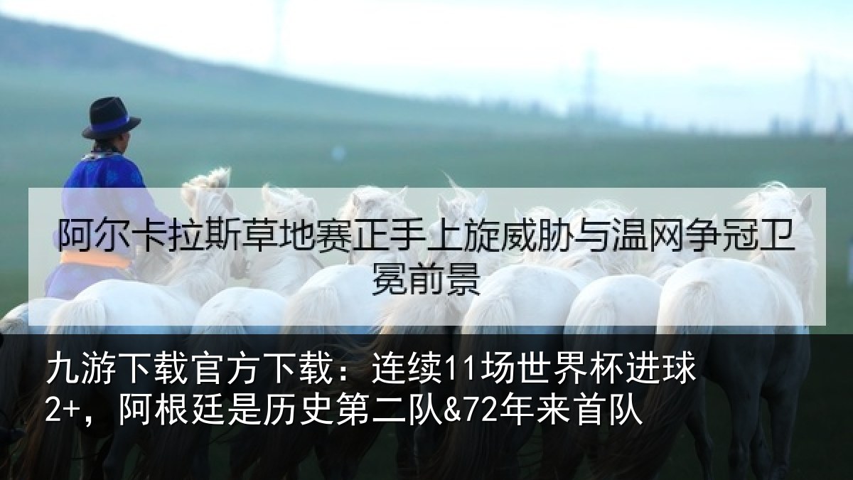 九游下载官方下载:连续相关情况相关情况来首队