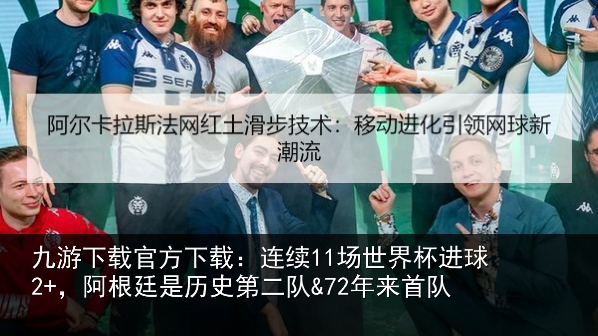 九游下载官方下载:连续相关情况相关情况来首队