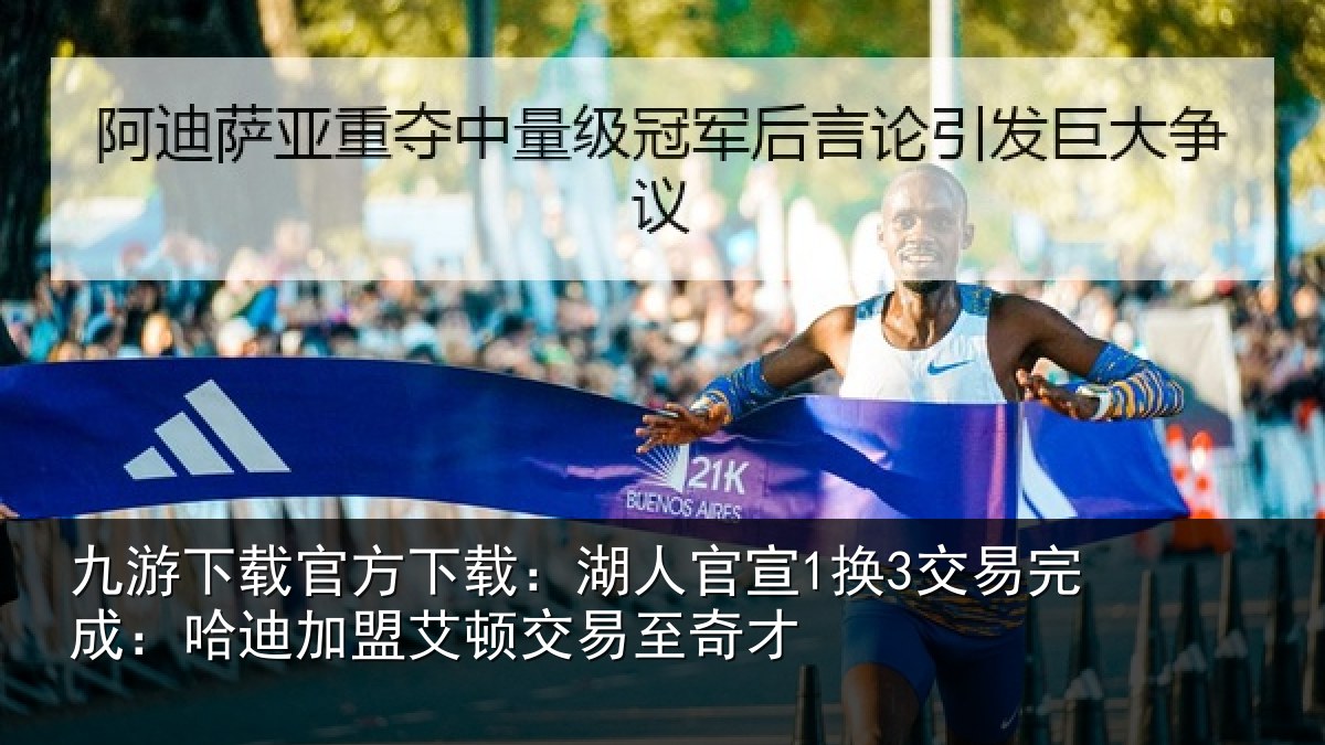 九游下载官方下载:湖人相关情况迪加相关情况