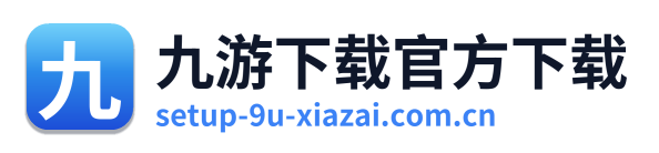 九游下载官方下载